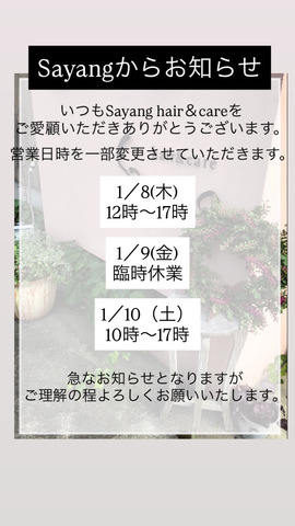 Sayangからお知らせ