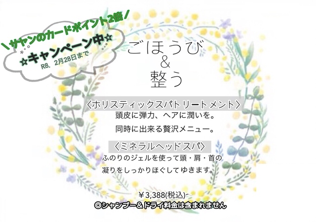 2月のお知らせ